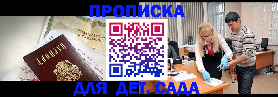 купить прописку в Рыбном